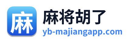 麻将胡了 Logo